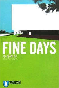 Fine Days 昨日重现小说封面